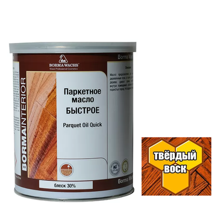 ВЕСЕННИЕ СКИДКИ! Масло для паркета BORMA PARQUET OIL Quick прозрачное финишное БЫСТРОЕ блеск 30 процентов 1 л для внутренних работ 4951-30