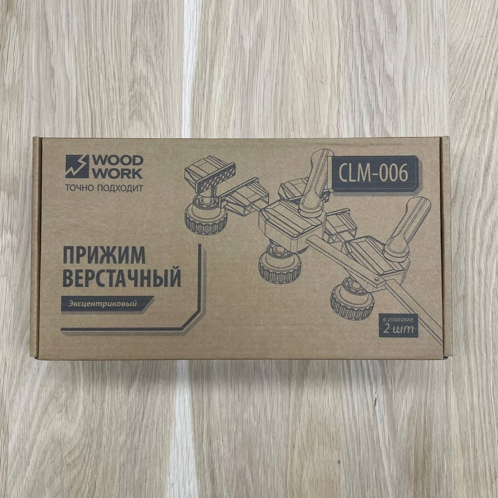 ХИТ! Комплект из 2-х штук Прижимы верстачные эксцентриковые для отверстий 19 мм Woodwork CLM-006