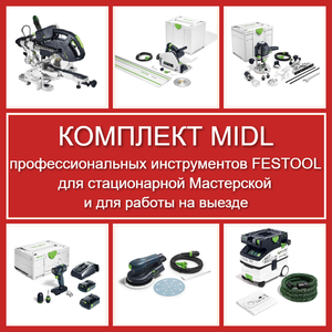 ПОГРУЖНЫЕ ПИЛЫ TS FESTOOL
