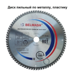 ЦЕНЫ НИЖЕ! Диск пильный по металлу, пластику 305 x 2,8 / 2,0 x 30 80T BELMASH RD180A