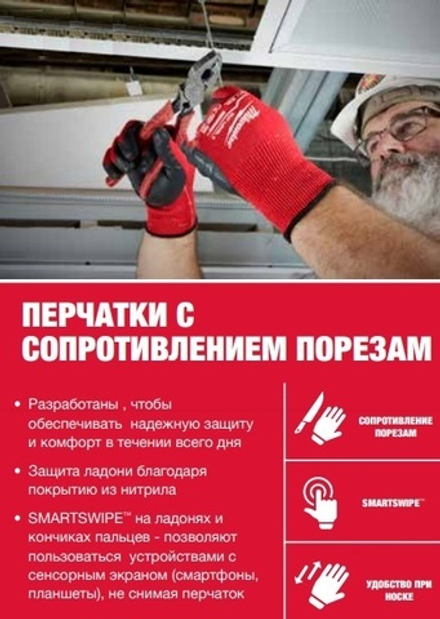 АКЦИЯ ЗИМА 2026! Перчатки 1 пара с защитой от порезов 3 уровень размер L / 9 Milwauke 4932471421