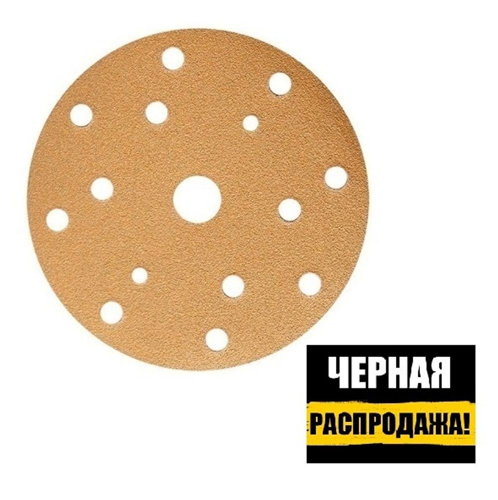 ЧЕРНАЯ РАСПРОДАЖА! Шлифовальные круги комплект 100 шт GOLD B312T 150 мм на липучке 15 отверстий золотистый P 240 SUNMIGHT 44312-100