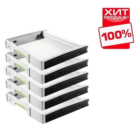 ХИТ! Комплект выдвижных полок 5 шт FESTOOL SYS-AZ-Set 500767
