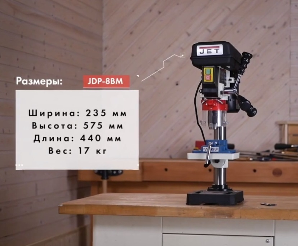 ХИТ! Настольный сверлильный станок компактный  0,23 / 0,35 кВт 230 В JET JDP-8BM 10000400M