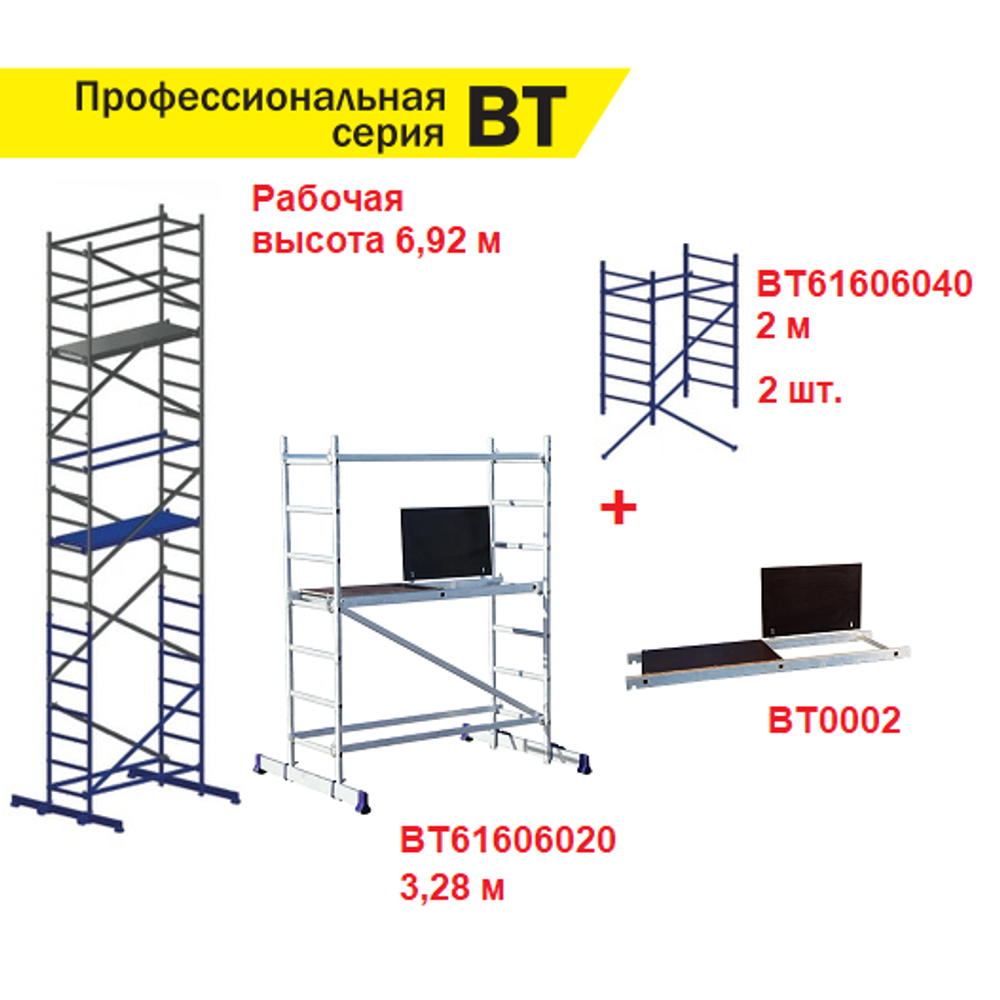 ВМЕСТЕ ВЫГОДНЕЕ! Комплект 4 шт Вышка тура профессиональная алюминиевая ALUMET серия ВТ6, БАЗА с площадкой, длина 1,6 м, ширина 0,6 м ПЛЮС ДВЕ Дополнительные секции по 2 м ПЛЮС Площадка, Рабочая высота 6,92 м N177-4AM