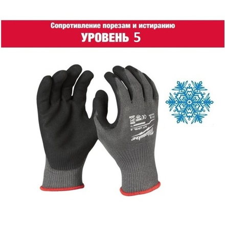 АКЦИЯ СИЗ! Перчатки 1 пара с защитой от порезов 5 уровень размер M / 8 зимние MILWAUKEE 4932471425