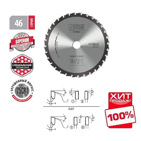 ХИТ! Пильный диск по стали 165 х 1.8 / 1.4 х 20 х 32T Woodwork 46.165.32
