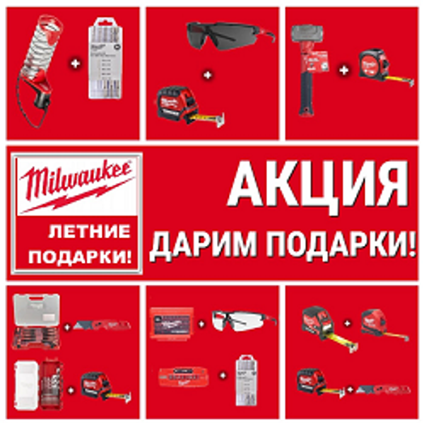 НОВЫЕ ВЫГОДНЫЕ КОМПЛЕКТЫ и АКЦИИ : Инструменты MILWAUKEE. Будьте частью профессионального мира!