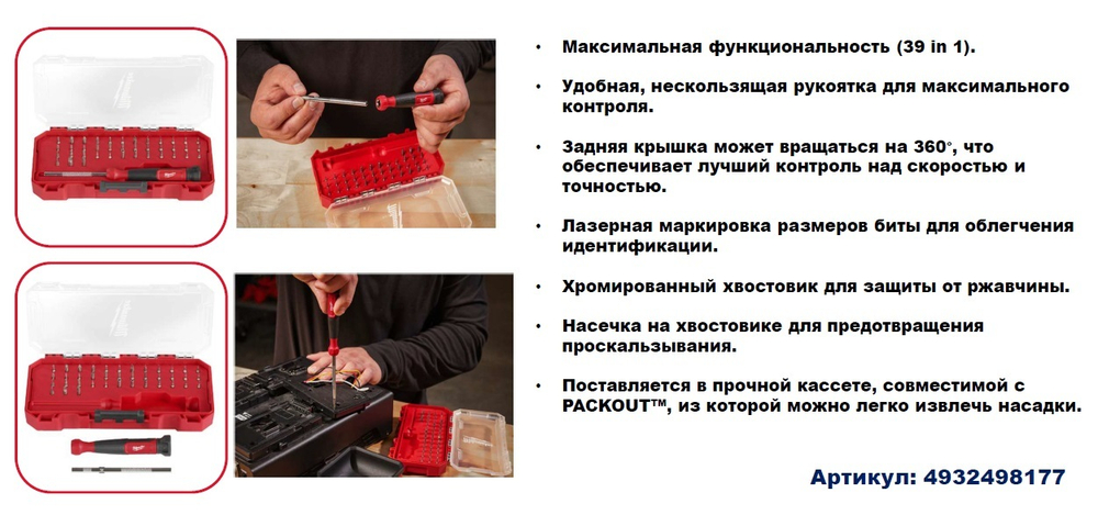 Новинка! Отвертка прецизионная 39 в 1 в кейсе MILWAUKEE 4932498177