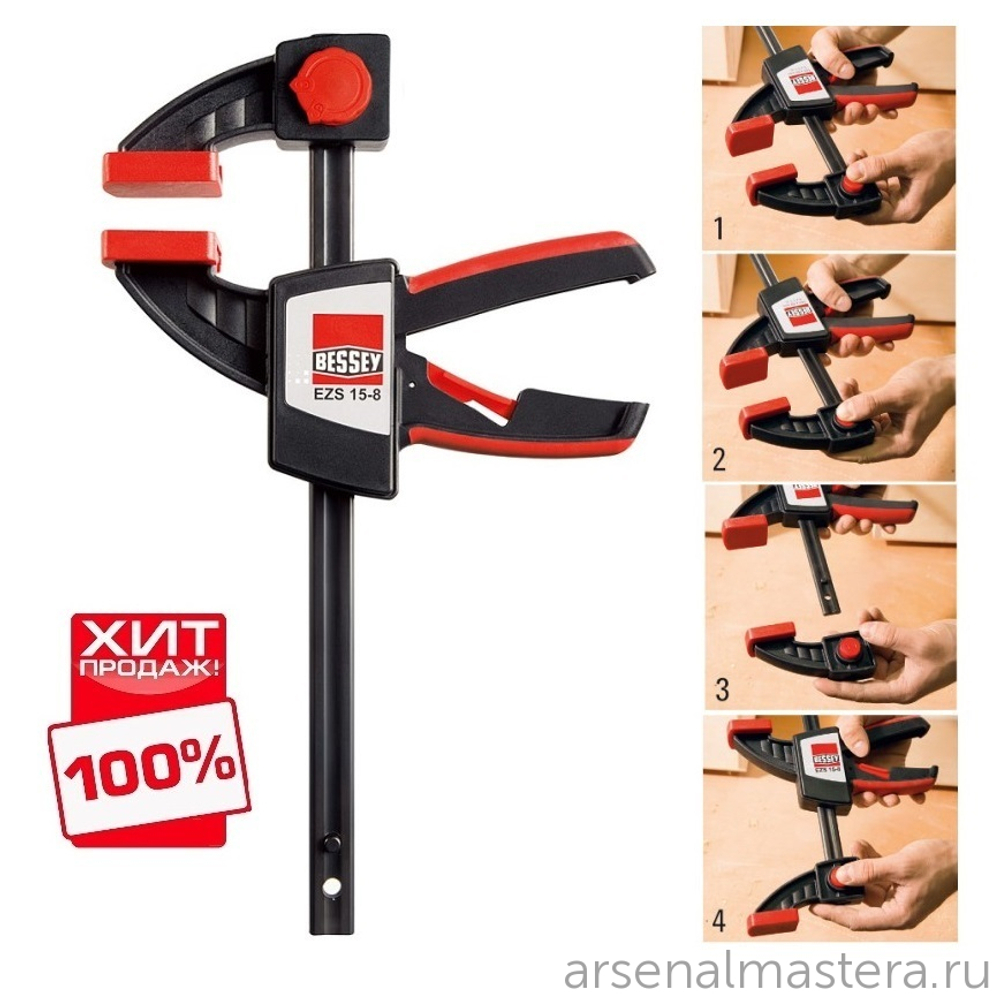 АКЦИЯ 2025 ХИТ! Струбцина для работы одной рукой EZS BESSEY BE-EZS30-8