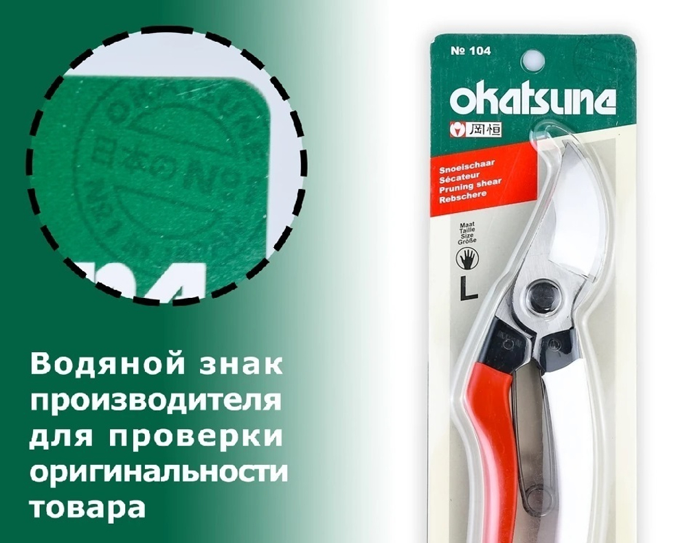 Японский секатор 101 small hands для обрезки фруктовых деревьев, веток, кустов, роз, лиан Лезвие 53 мм, длина 180 мм, сталь IZUMO YASUGI KST101 Okatsune М00013581