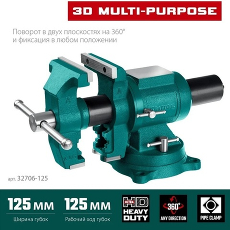 Новинка! Тиски слесарные чугунные 3D Multi-Purpose 125 мм KRAFTOOL 32706-125