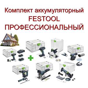 ПОГРУЖНЫЕ ПИЛЫ TS FESTOOL