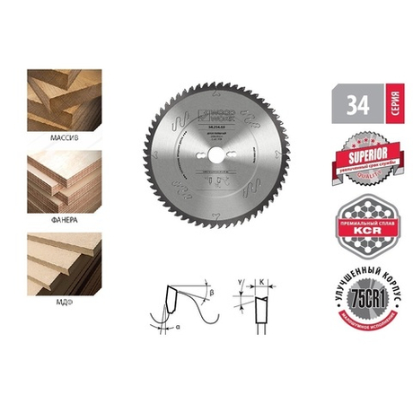 Новинка! Пильный диск SUPERIOR для торцовочных станков 254 х 2,4 х 30H х 60T ATB Woodwork 34.254.60