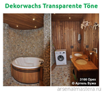 Прозрачная краска на основе цветных масел и воска Osmo 3166 Орех 2,5 л Dekorwachs Transparent Granitgrau для внутренних работ Osmo-3166-2.5 10100083