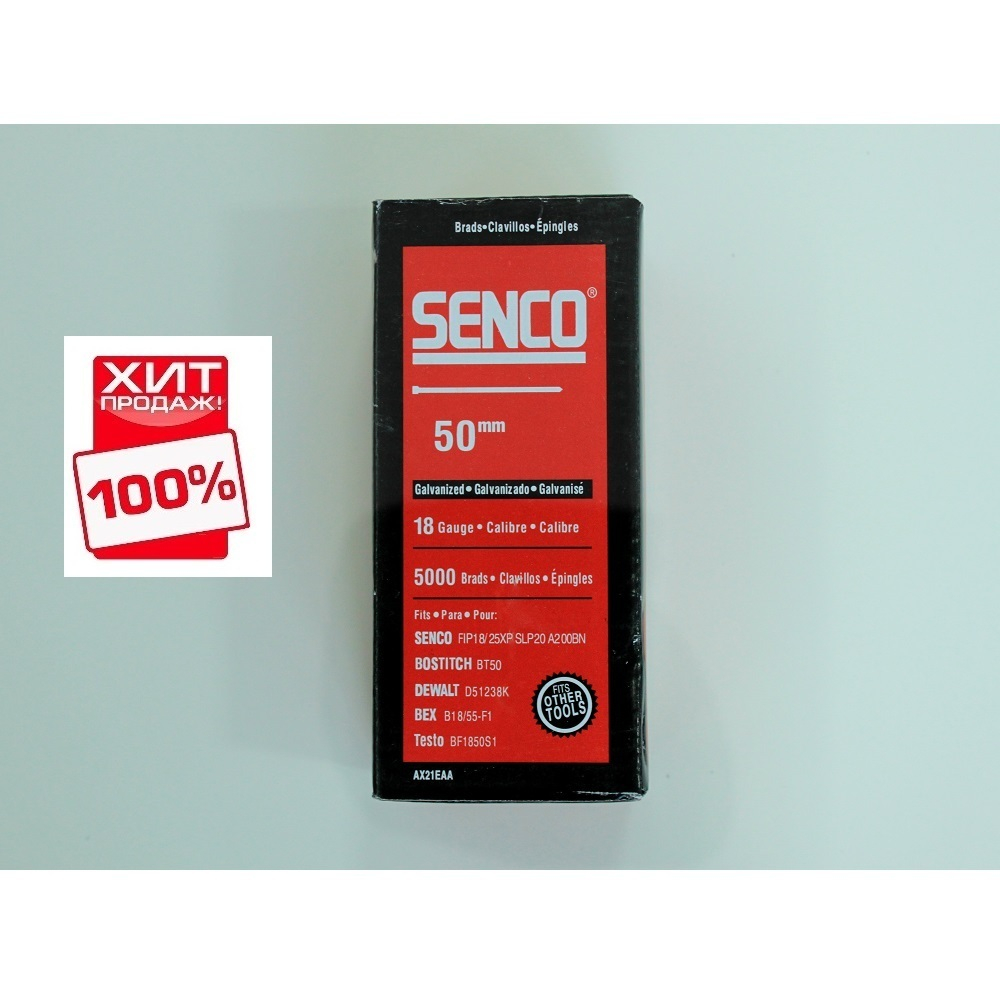 ХИТ! Гвоздь - шпилька со шляпкой - Senco AX21 на 50 мм (5000 шт.) Se-AX21EAAP-5