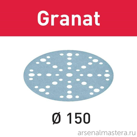 ЛЕТОМ НИЖЕ! Комплект 50 шт Шлифовальные круги Festool Granat STF D 150 / 48 P 1200 GR/50 575176