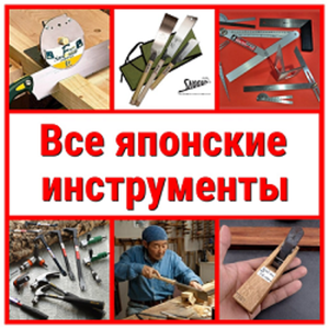 Все японские инструменты вместе