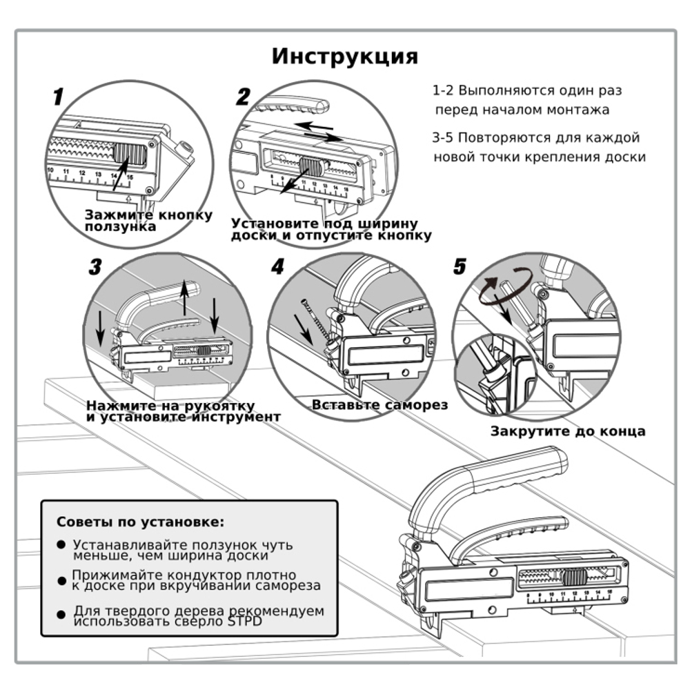 Кондуктор для монтажа террасной доски Trusty DeckFix 2.0 85 - 150 мм MEDG