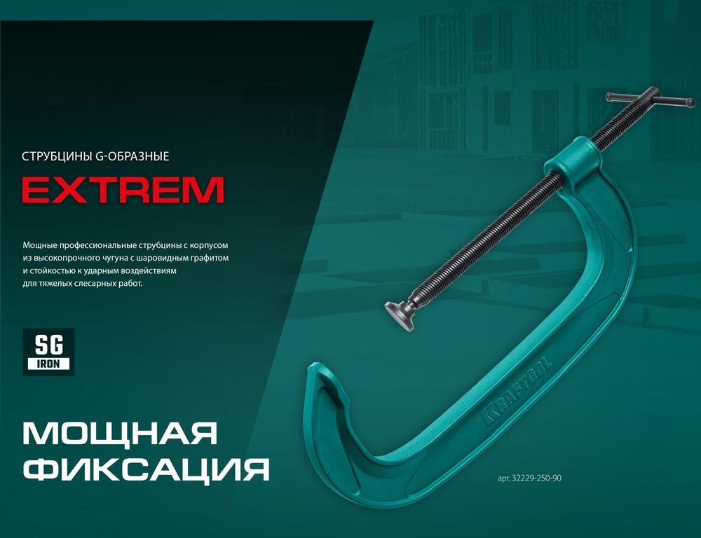 Струбцина G - образная Extrem-75 75 х 45 мм G-75 KRAFTOOL 32229-075