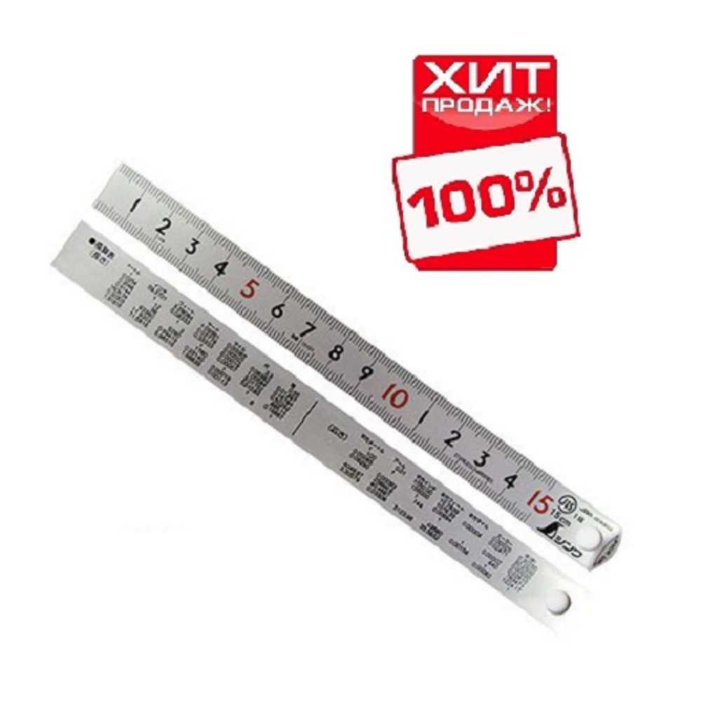 ХИТ! Линейка стальная матовая Shinwa PickUp 15 см (шкала - в см) 13131 М00008040