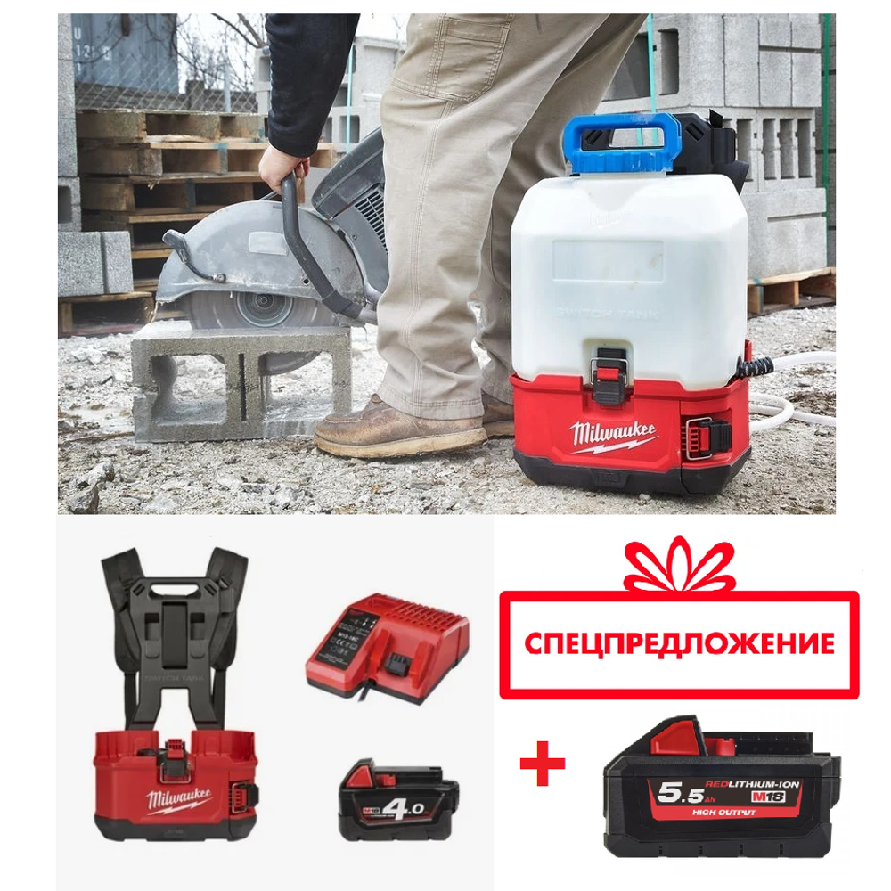 АКЦИЯ ВСЕ В САД! Комплект № 6: Аккумуляторный опрыскиватель ранцевый на 15 л BPFPH-0, Аккумулятор RED M18 B4 4.0 Ач, Зарядное устройство M12-18 C SWITCH TANK M18 BPFPH-401 4933464962, Бак для воды SWITCH TANK M18 BPFPWS-0 4933464965, Аккумулятор M18 HB5.5 5,5 Ач 4932464712 MILWAUKEE N0124-3AM