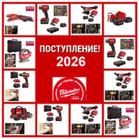 АКЦИЯ MILWAUKEE ЗИМНИЕ ПОДАРКИ 2026 : инструмент Heavy Duty для ПРОФИ
