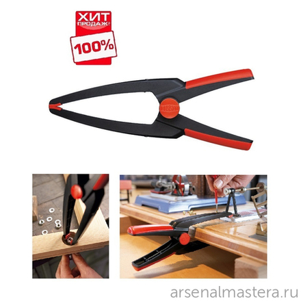 ХИТ! Струбцина пружинная 70 / 110 длинные узкие губки Clippix XCL5 BESSEY BE-XCL5