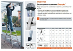 Новинка! Двухсторонняя стремянка 2 х 8 MONTO DOPPLO KRAUSE 120373