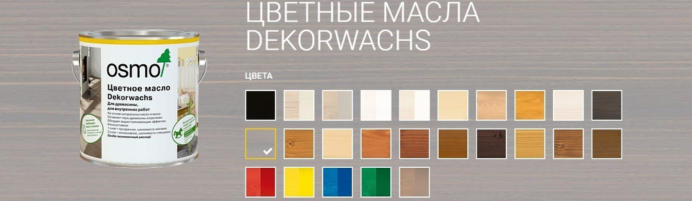 Новинка! Цветное масло прозрачное Osmo 3119 шелковисто-серое 0,22 л Dekorwachs Transparent Tone для внутренних работ Osmo 10100341_2