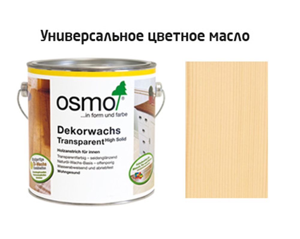 Цветное масло прозрачное Osmo 3136 Береза 2,5 л Dekorwachs Transparent Tone для внутренних работ Osmo-3136-2,5 10100077