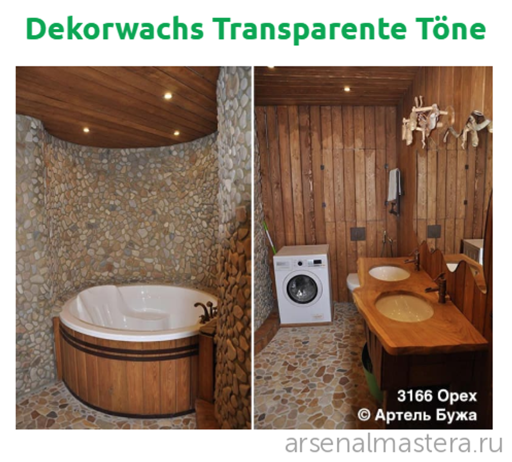 Прозрачная краска на основе цветных масел и воска Osmo 3166 Орех 2,5 л Dekorwachs Transparent Granitgrau для внутренних работ Osmo-3166-2.5 10100083