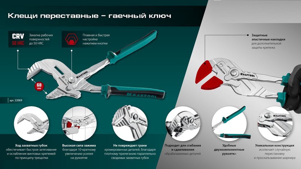 Новинка! Клещи переставные - гаечный ключ KRAFTOOL Vise-wrench 300 мм, 2-х компонентные рукоятки, быстрая настройка нажатием кнопки, принцип трещетки 22069