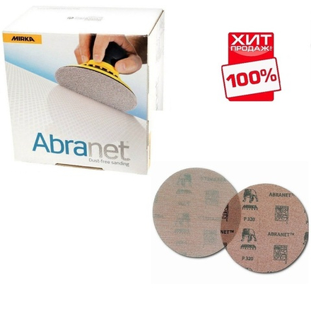 ХИТ! Комплект 50 шт Шлифовальный материал на сетчатой синтетической основе ABRANET 125 мм P320 MIRKA 5423205032
