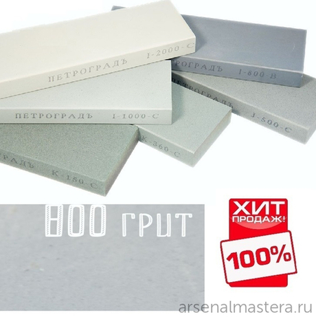 ХИТ! Заточной абразив ПЕТРОГРАДЪ 200х70х20 мм 800 грит ИА КТВ 70х20х200 I-800-VB (Б-4443) М00013190