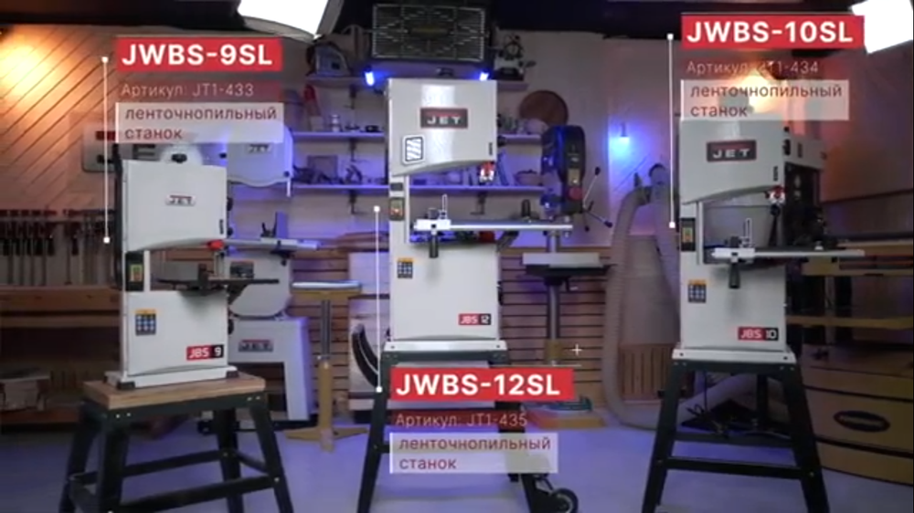 ОСЕННИЕ СКИДКИ ХИТ! Ленточная пила по дереву JET JWBS-12SL 0,8 кВт 220В, максимальный рез ширина 305, высота 170 мм JT1-435