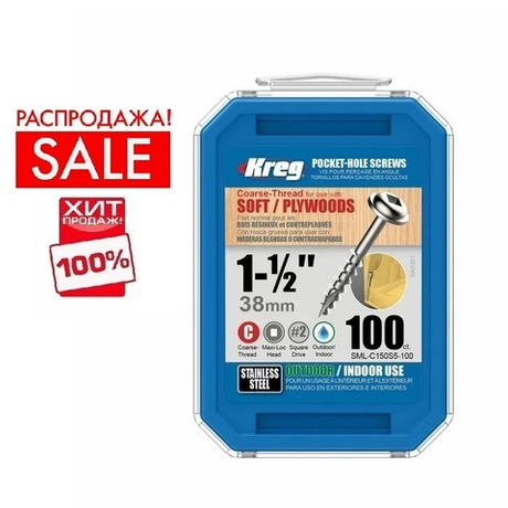 РАСПРОДАЖА ХИТ! Шурупы с крупным шагом нерж. 1 - 1 / 2 дюйм 100 шт Kreg SML-C150S5-100-INT