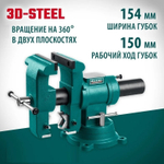 Новинка! Тиски слесарные 3D-Steel 150 мм KRAFTOOL 32704-150