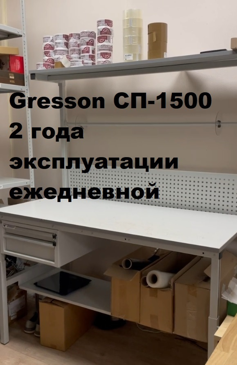 Удобный комплект ХИТ! Упаковочный стол с регулировкой высоты: Стол промышленный металлический 1500 х 700 мм с тумбой подвесной, стойками, полками, панелью, держателем рулона Gresson СП-1500-AM