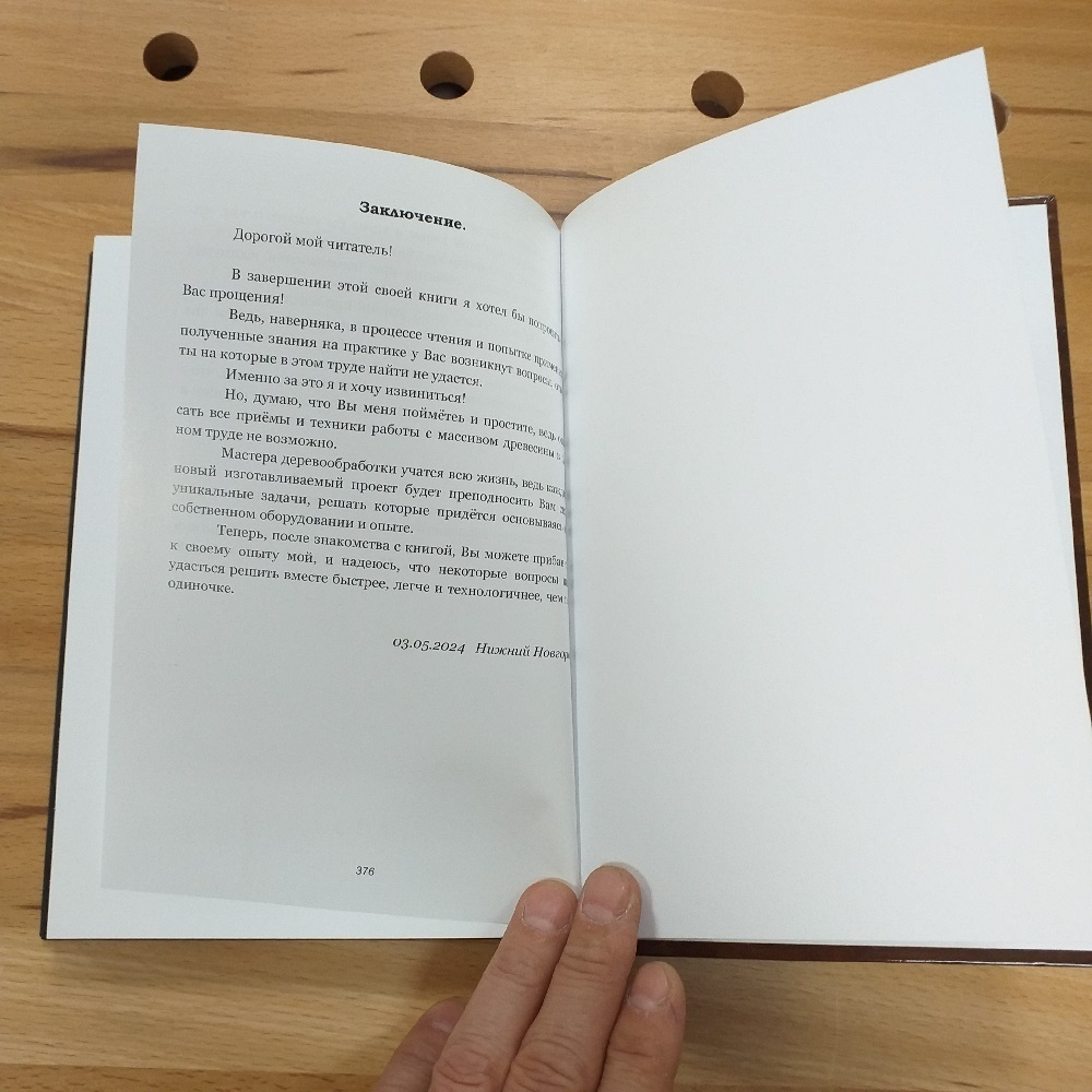 ПРАЗДНИЧНАЯ СКИДКА ХИТ! Книга Современные Технологии производства мебели из массива древесины, автор Бажан Юрий