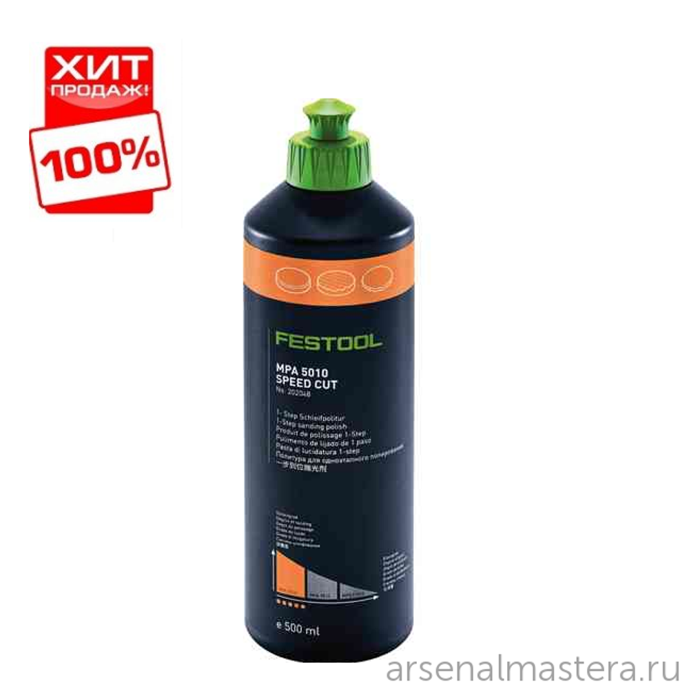 ЛЕТОМ НИЖЕ ХИТ! Политура / полировальная паста крупноабразивная SPEED CUT FESTOOL MPA 5010 OR/0,5L 500 мл 202048