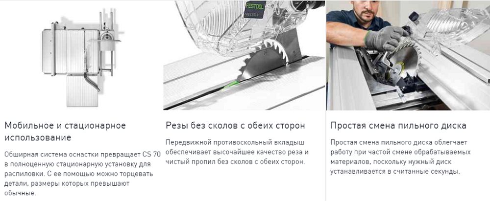 Монтажная дисковая пила FESTOOL CS 70 EG PRECISIO 574778