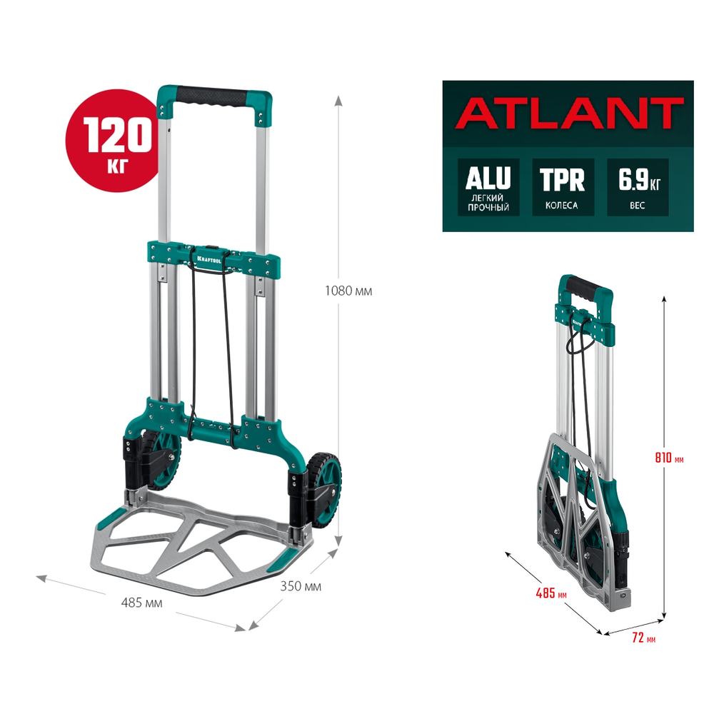 Новинка! Складная хозяйственная тележка KRAFTOOL ATLANT грузоподъемность до 120 кг, алюминий, платформа 48,5 х 35 см, колеса d 18 см, вес 6,9 кг 38751-120