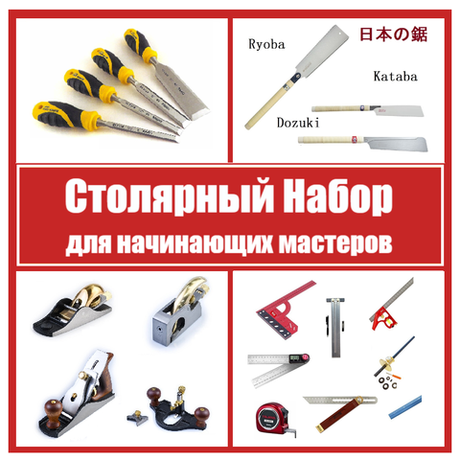 ВМЕСТЕ ВЫГОДНЕЕ! Столярный набор для начинающих мастеров N 1 20 предметов N079-4AM