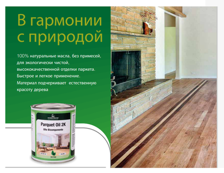 АКЦИЯ ОСЕНЬ -20! Масло для паркета 2-х компонентное восковое Borma HARDWAX PARQUET OIL 2K 1 л для внутренних работ, деревянных полов, подходит для кухни и ванны 49512K-HW