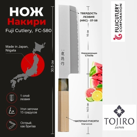 Японский Овощной Кухонный Нож Накири Fuji Cutlery Ryutoku длина лезвия 160 мм нержавеющая сталь рукоять магнолия заточка 5000 Tojiro FC-580