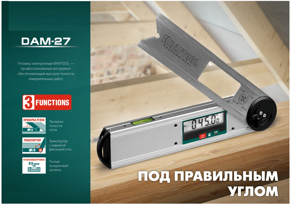 Новинка! Электронный угломер KRAFTOOL DAM-27 250 мм, с пузырьковым уровнем 34684