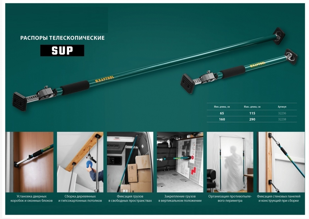 Новинка! Распор телескопический 160 - 290 см SUP-3 KRAFTOOL 32238