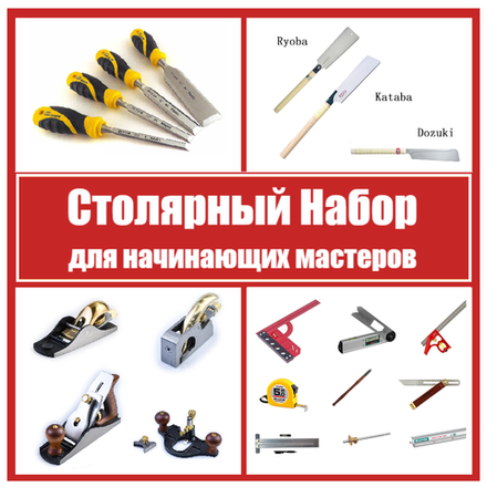 ВМЕСТЕ ВЫГОДНЕЕ! Столярный набор для начинающих мастеров N 1 20 предметов N079-4AM