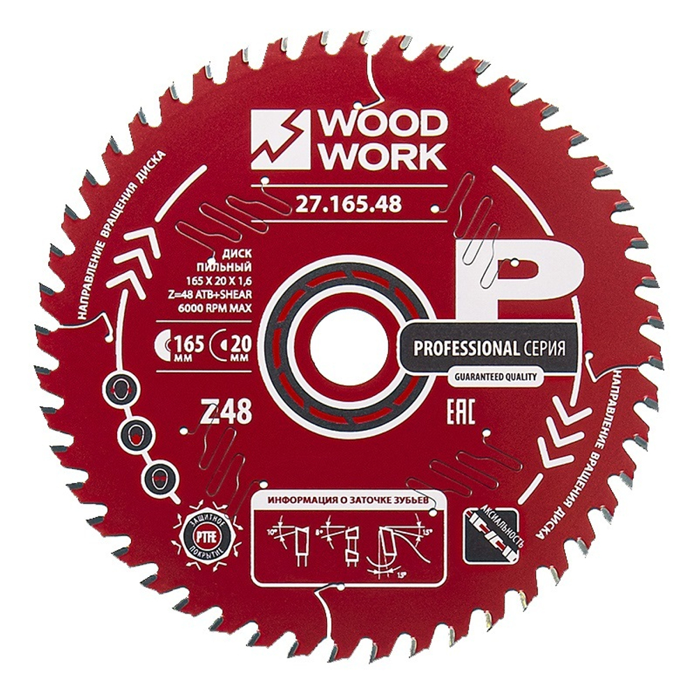 ХИТ! Пильный диск 165 х 1,6 х 20H х 48T для продольного и поперечного реза Woodwork 27.165.48